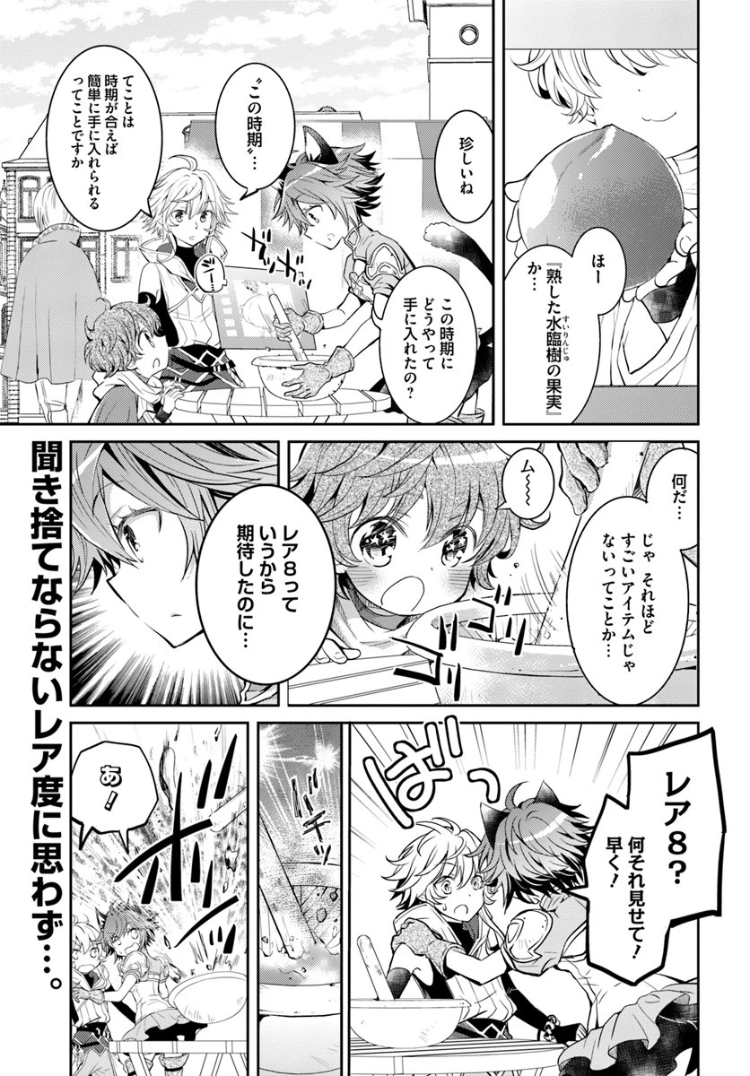 出遅れテイマーのその日暮らし 第10話 - 1