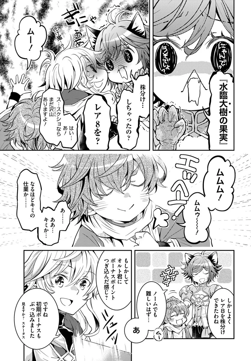 出遅れテイマーのその日暮らし 第10話 - 3