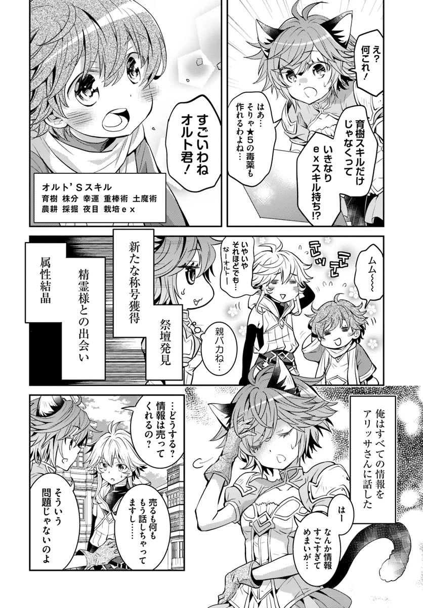 出遅れテイマーのその日暮らし 第10話 - 4