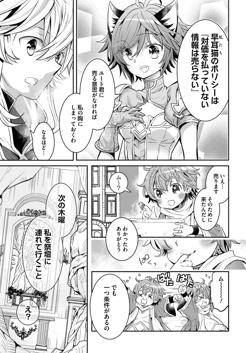 出遅れテイマーのその日暮らし 第10話 - 5