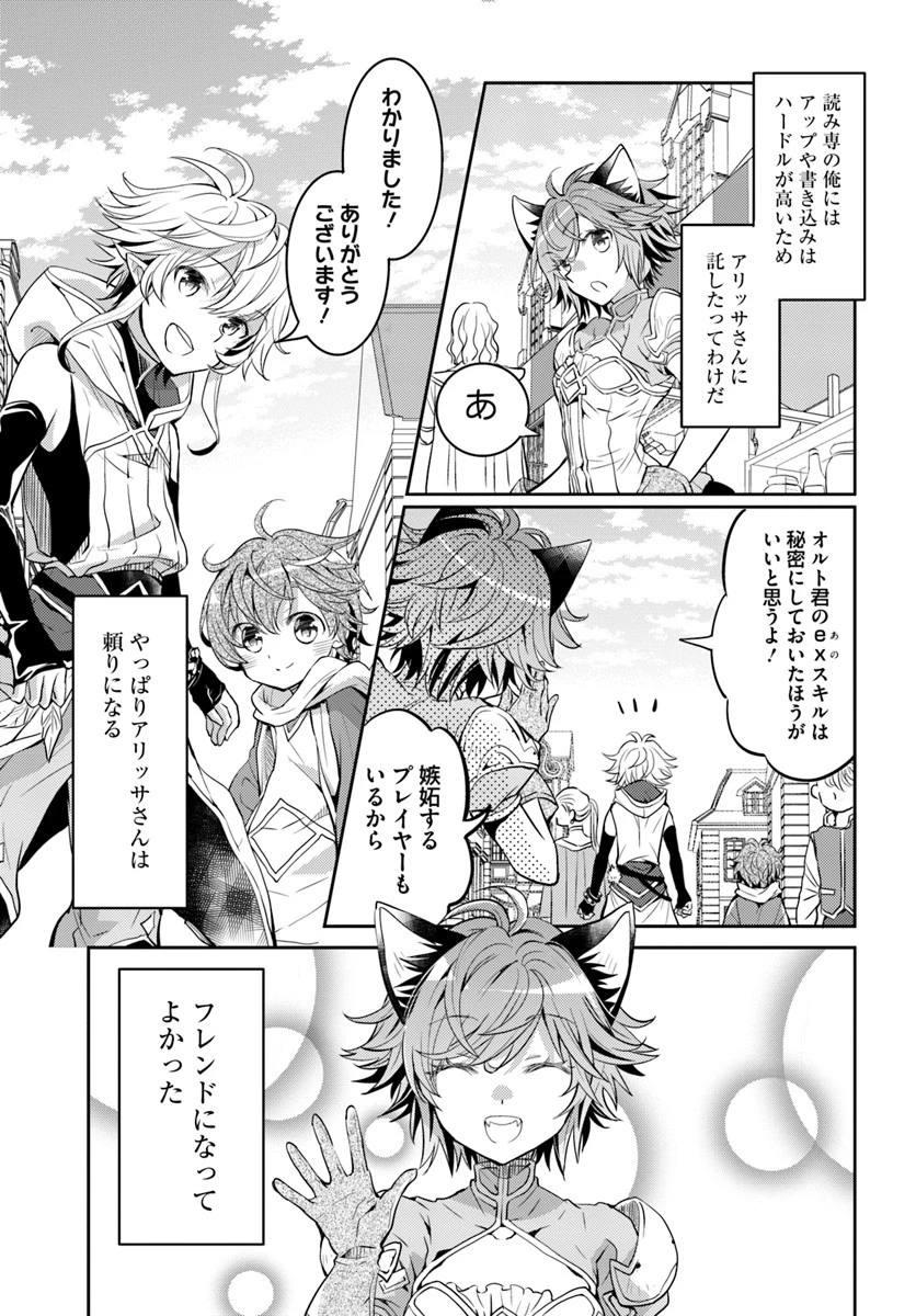 出遅れテイマーのその日暮らし 第10話 - 7