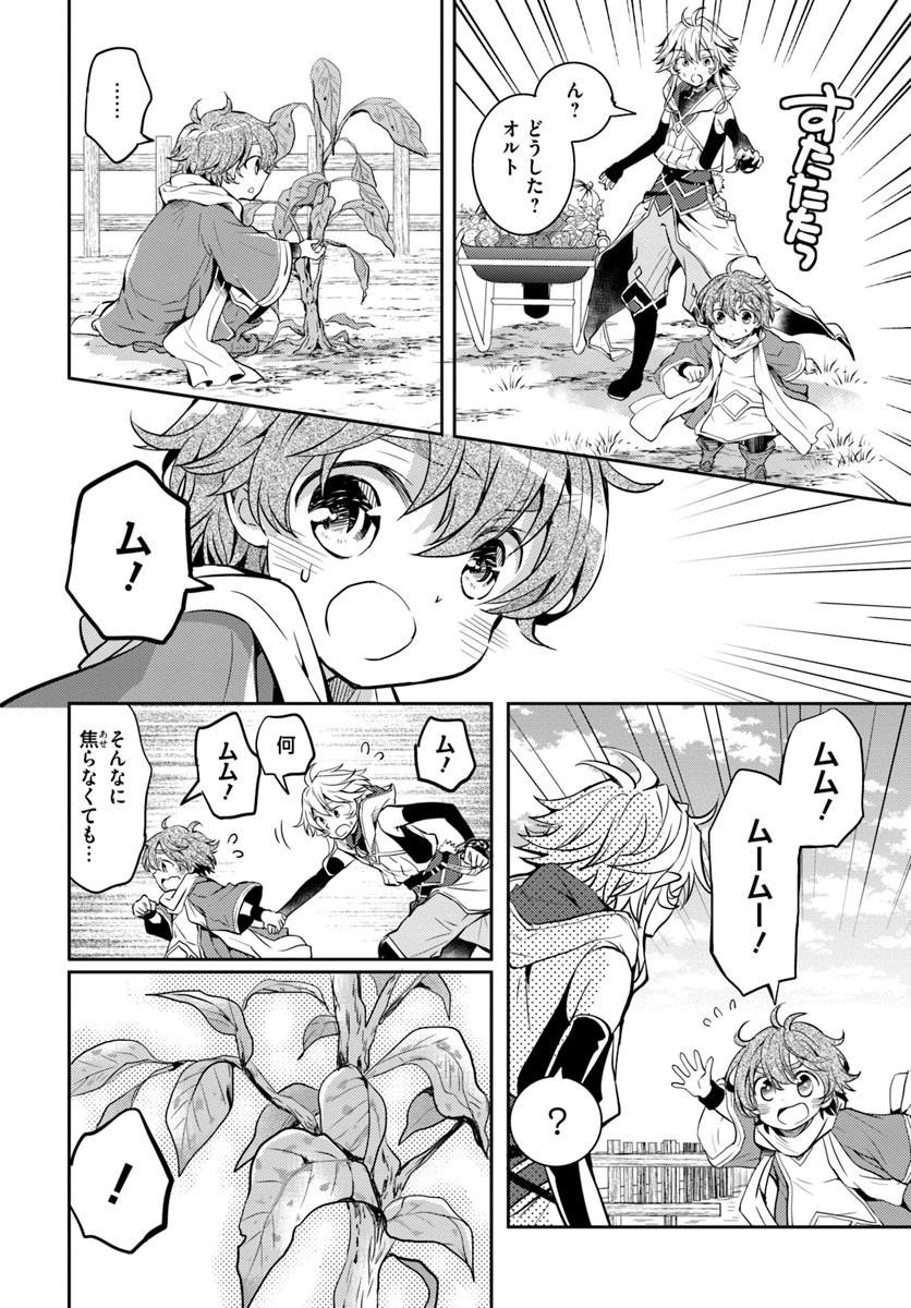 出遅れテイマーのその日暮らし 第10話 - 12