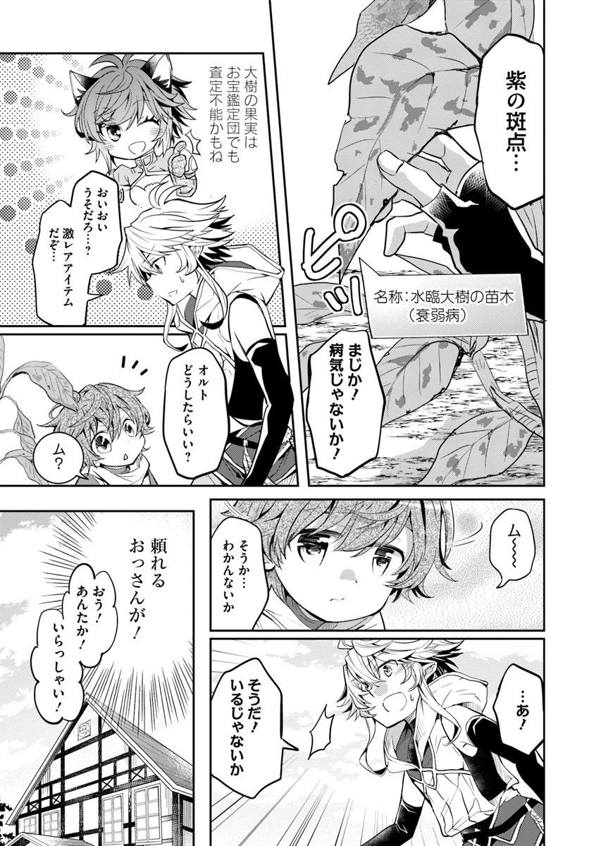 出遅れテイマーのその日暮らし 第10話 - 13