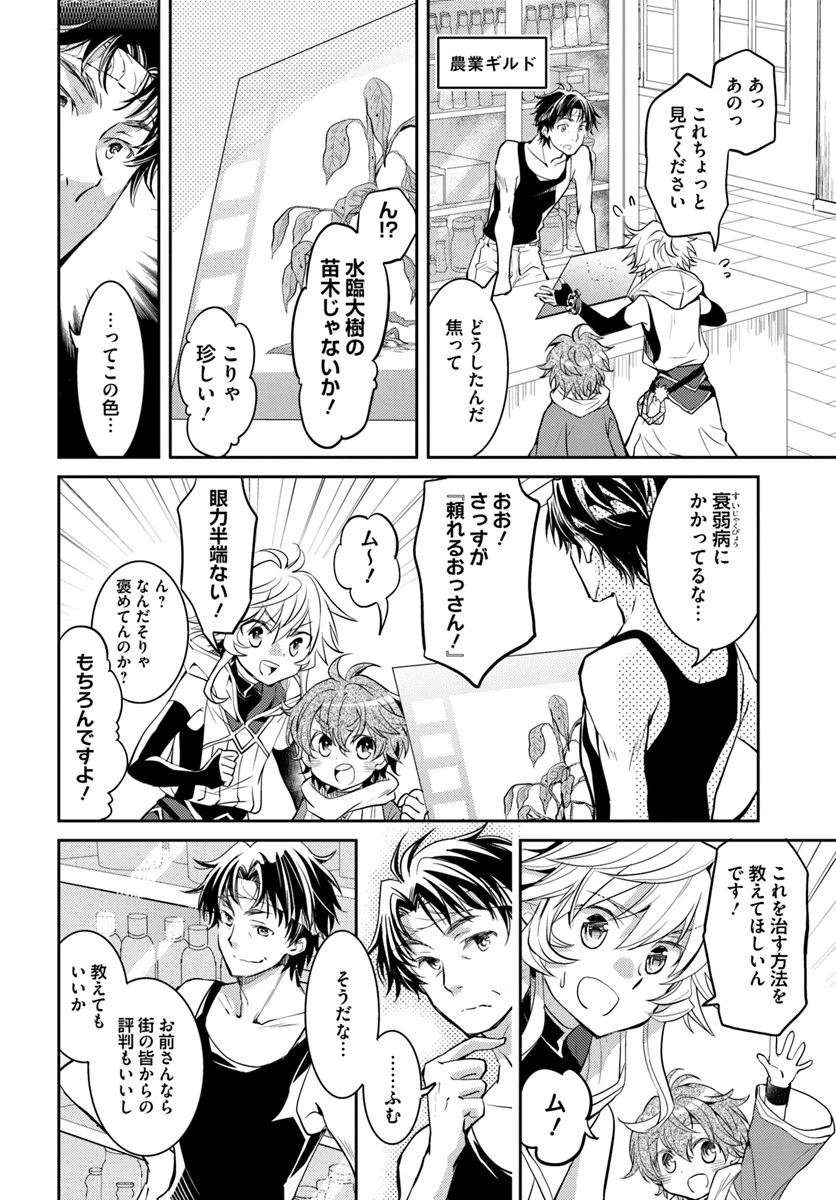 出遅れテイマーのその日暮らし 第10話 - 14