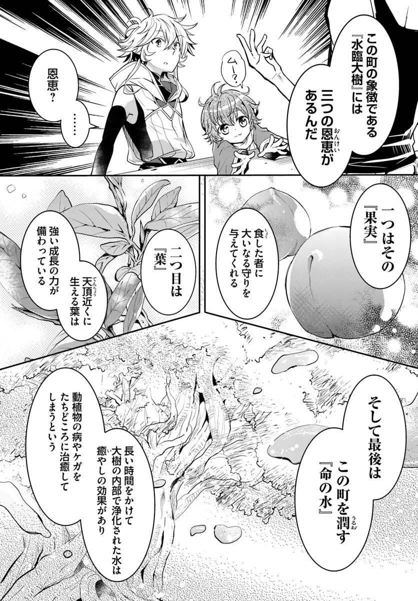 出遅れテイマーのその日暮らし 第10話 - 15