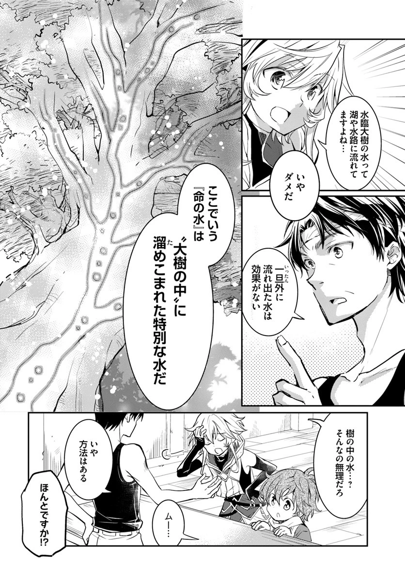 出遅れテイマーのその日暮らし 第10話 - 16