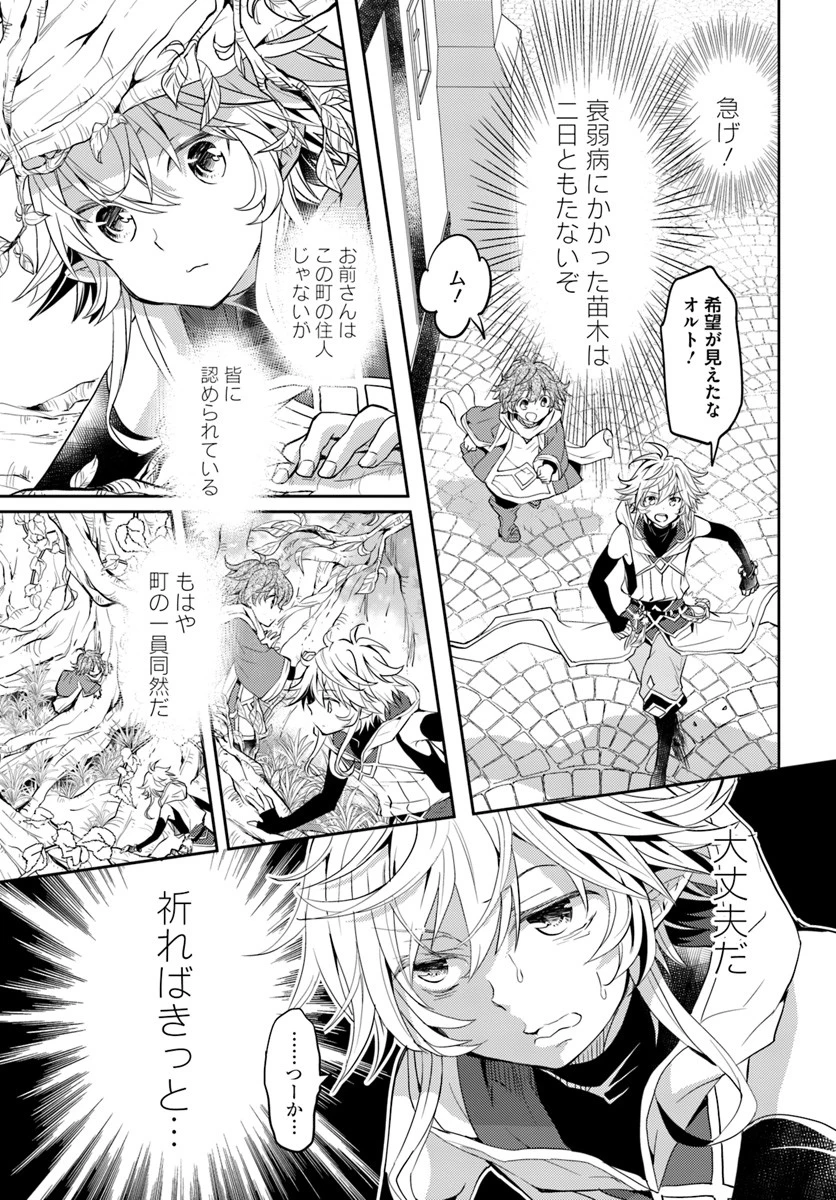 出遅れテイマーのその日暮らし 第10話 - 19