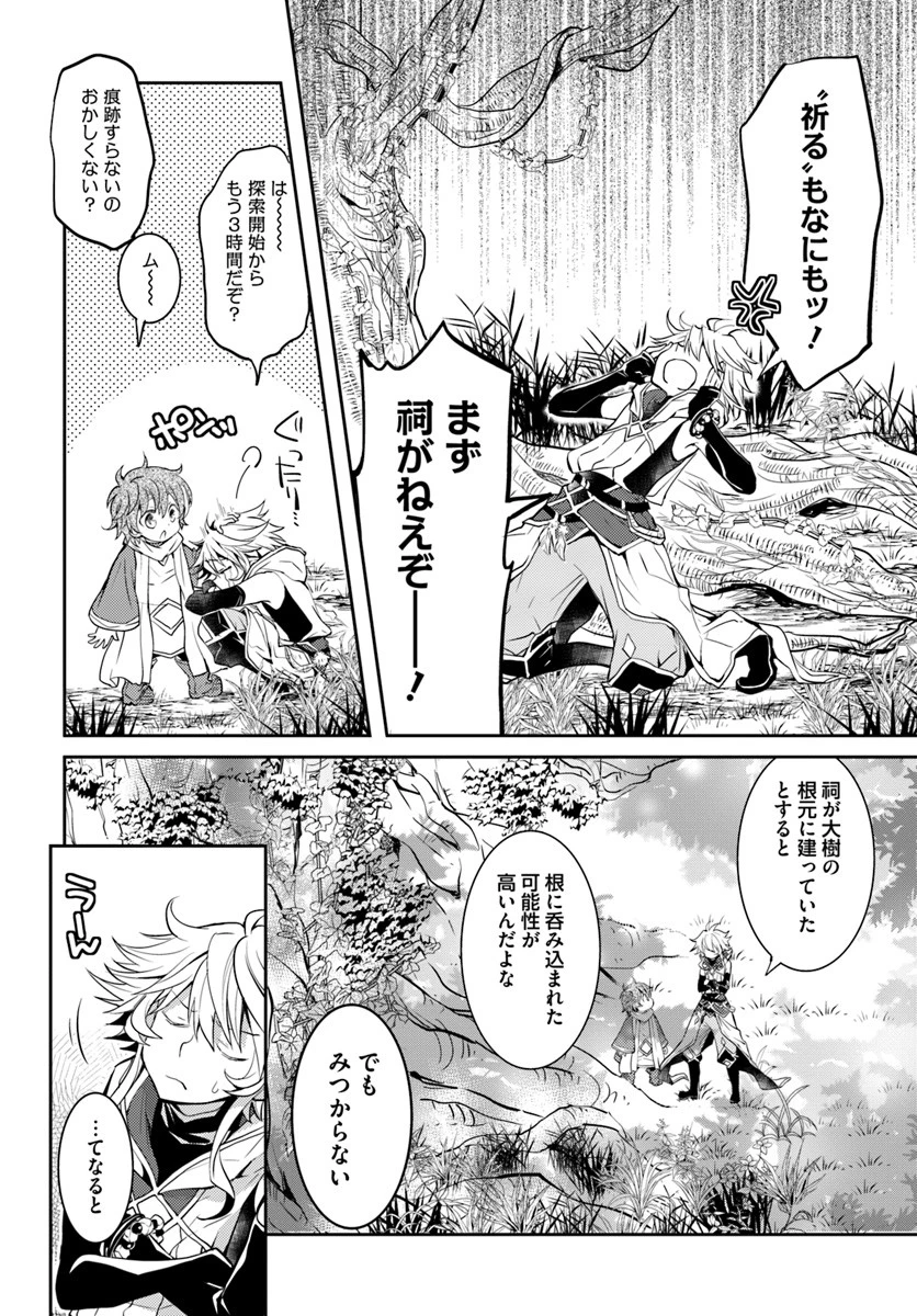 出遅れテイマーのその日暮らし 第10話 - 20