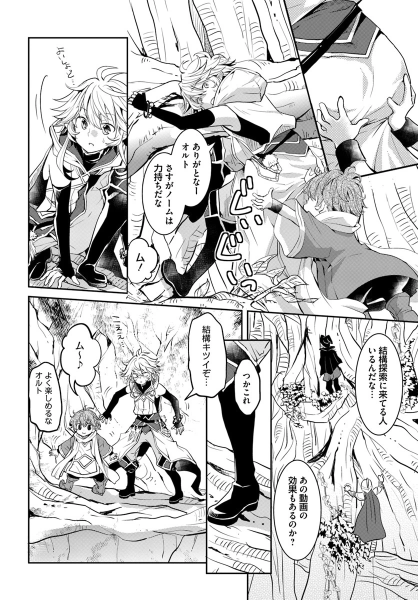 出遅れテイマーのその日暮らし 第10話 - 24