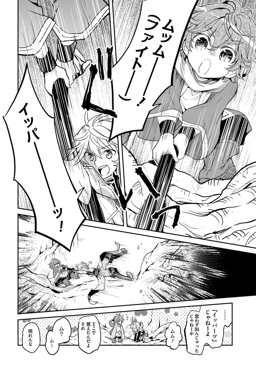 出遅れテイマーのその日暮らし 第10話 - 26