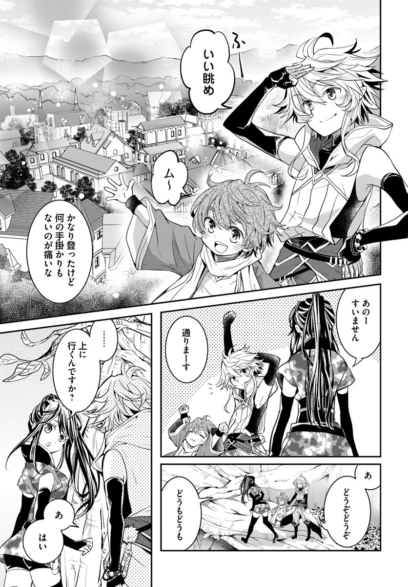 出遅れテイマーのその日暮らし 第10話 - 27