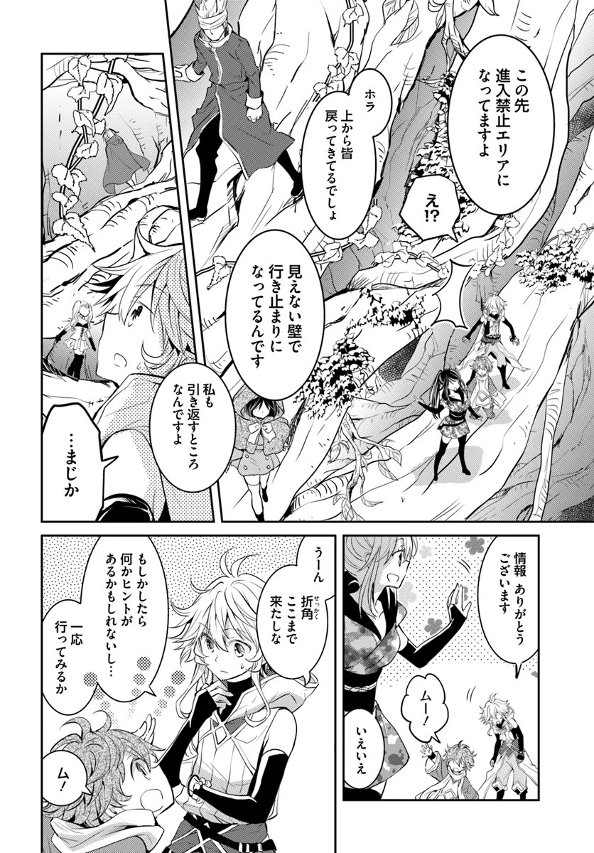 出遅れテイマーのその日暮らし 第10話 - 28