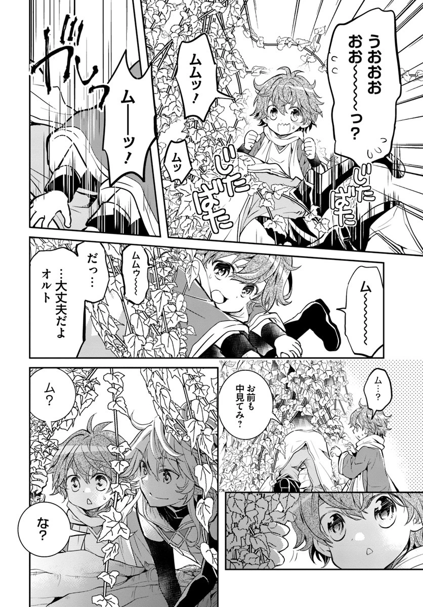 出遅れテイマーのその日暮らし 第10話 - 30