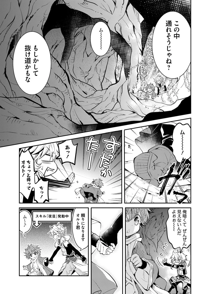 出遅れテイマーのその日暮らし 第10話 - 31