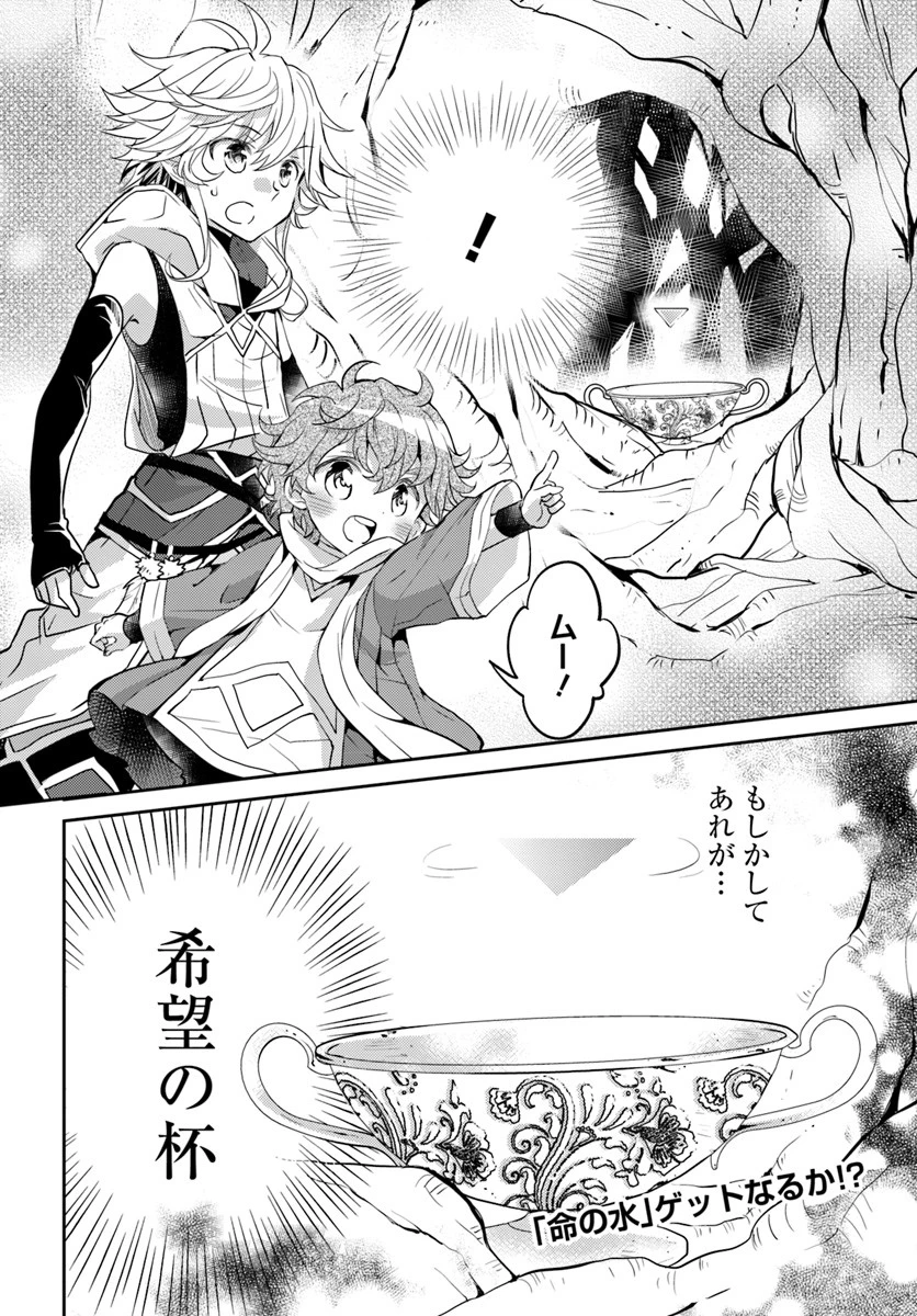 出遅れテイマーのその日暮らし 第10話 - 34