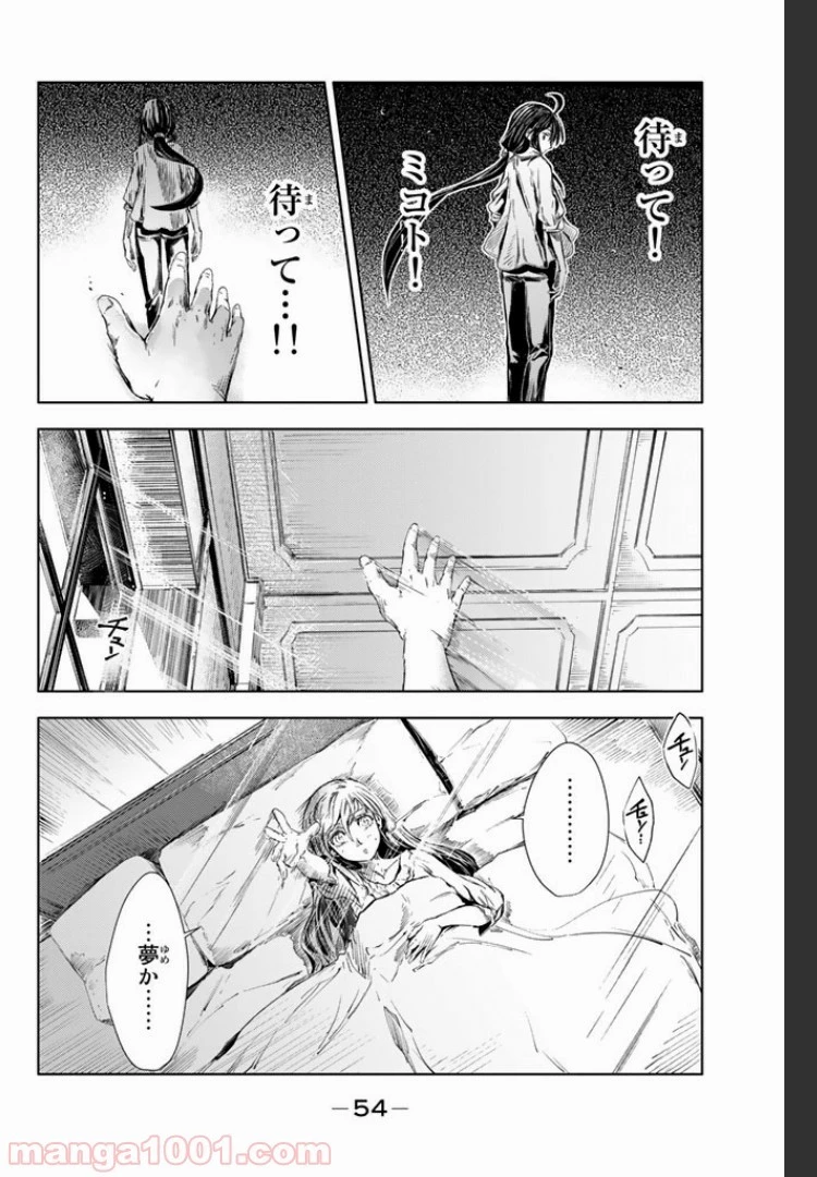 ピーチボーイリバーサイド 第1.3話 - 22