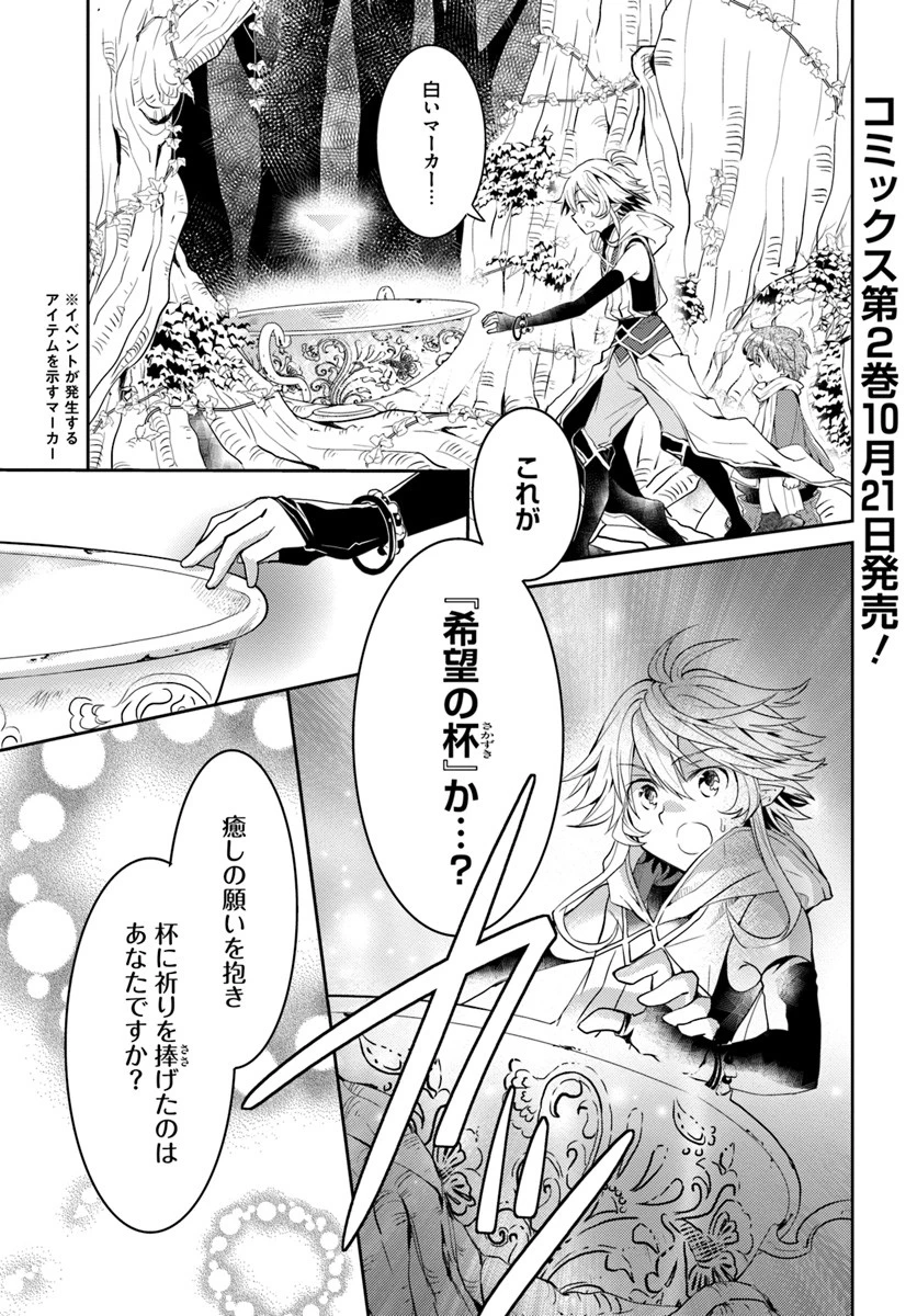 出遅れテイマーのその日暮らし 第11話 - 1