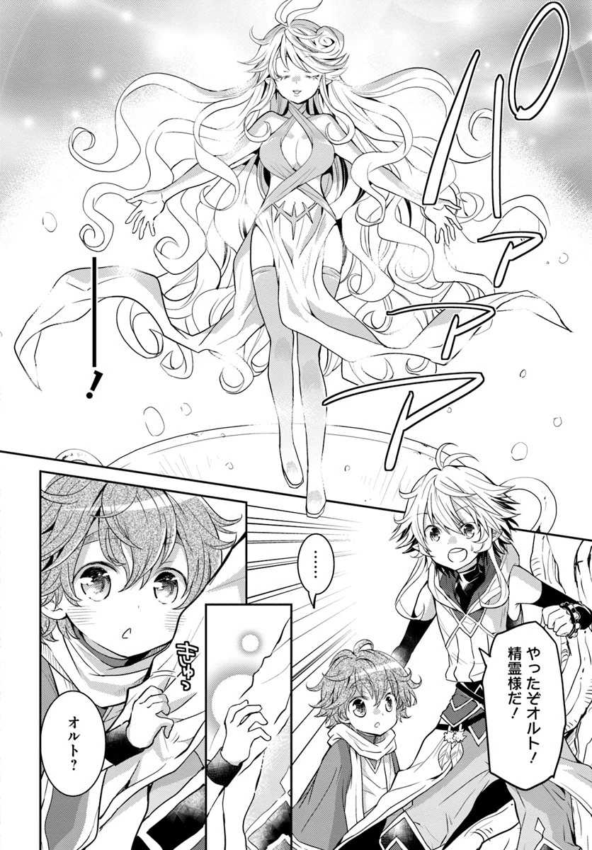 出遅れテイマーのその日暮らし 第11話 - 2