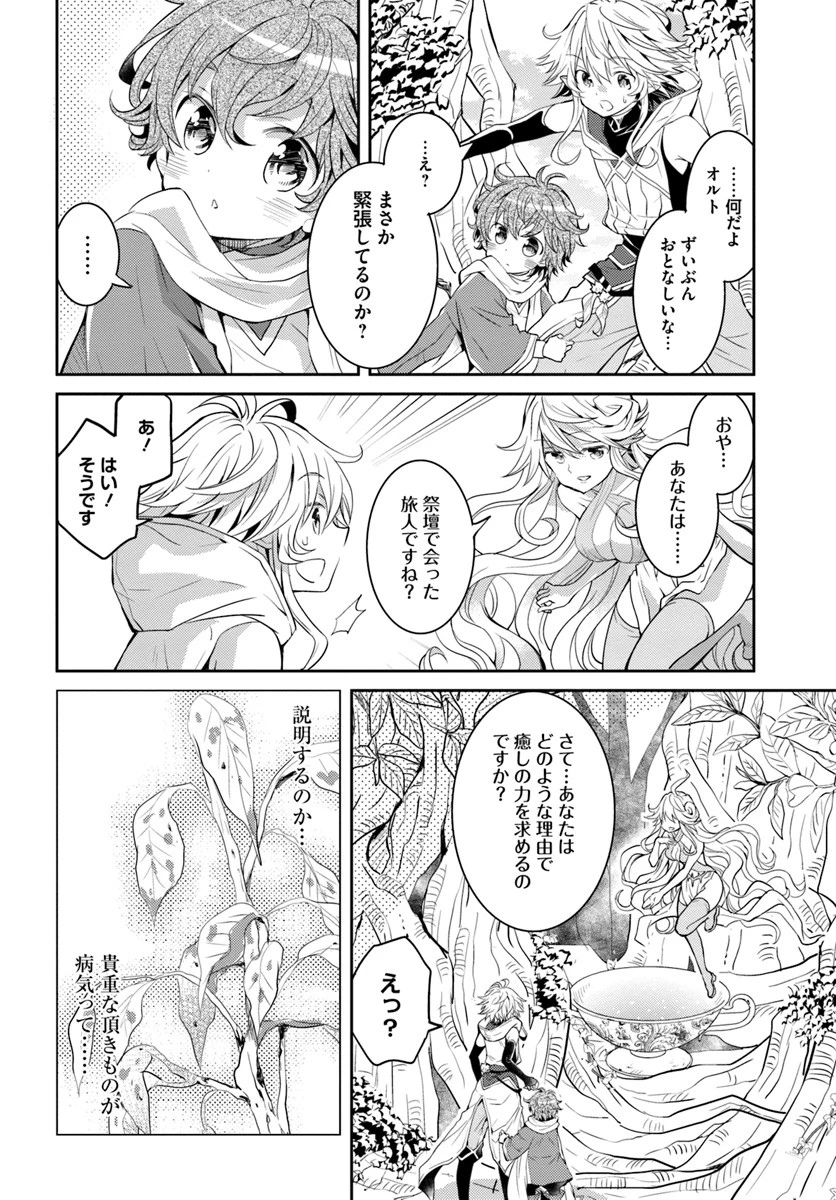 出遅れテイマーのその日暮らし 第11話 - 4