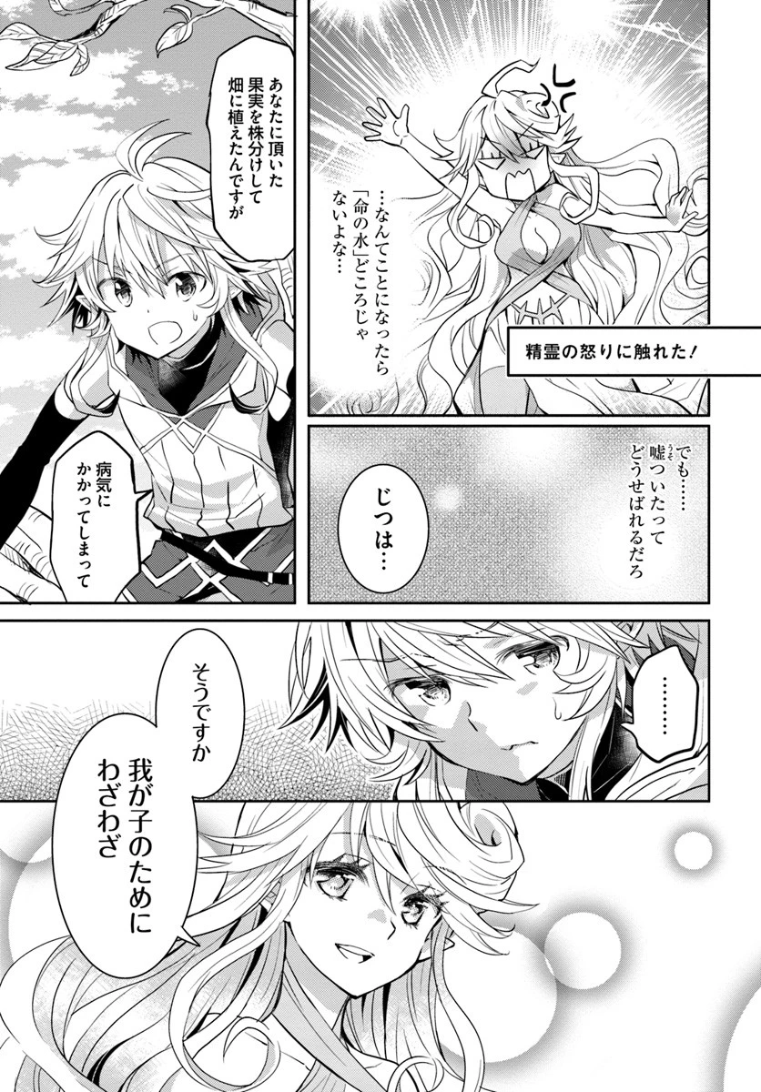 出遅れテイマーのその日暮らし 第11話 - 5