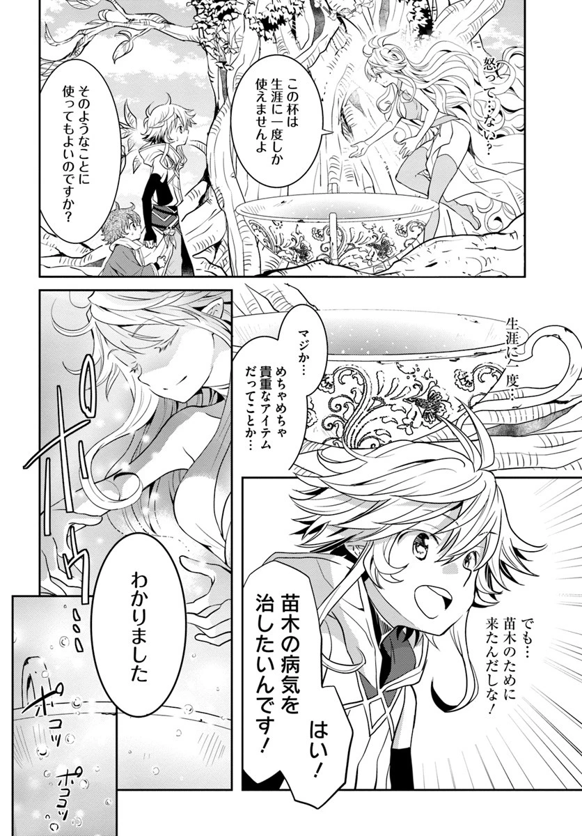 出遅れテイマーのその日暮らし 第11話 - 6