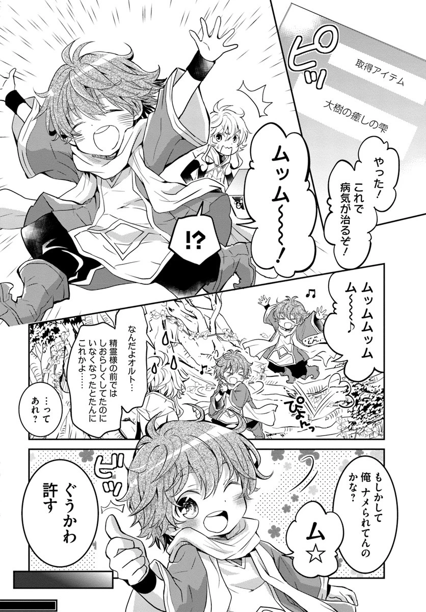 出遅れテイマーのその日暮らし 第11話 - 8