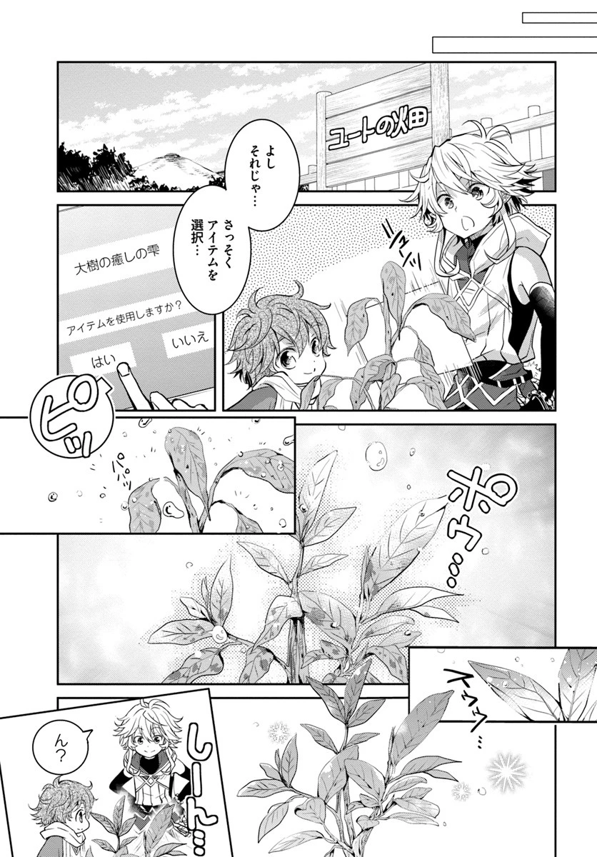 出遅れテイマーのその日暮らし 第11話 - 9