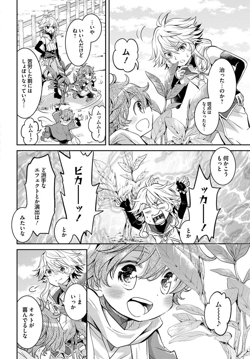 出遅れテイマーのその日暮らし 第11話 - 10