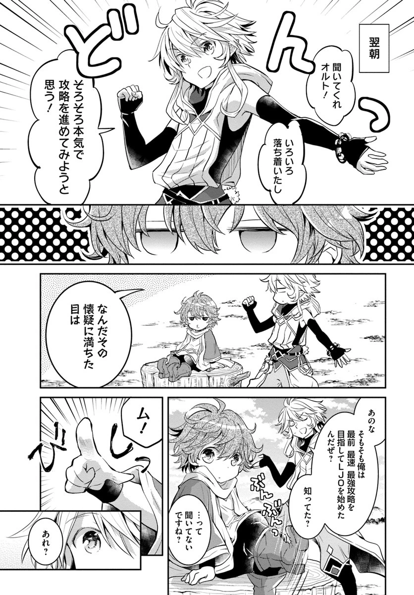 出遅れテイマーのその日暮らし 第11話 - 11