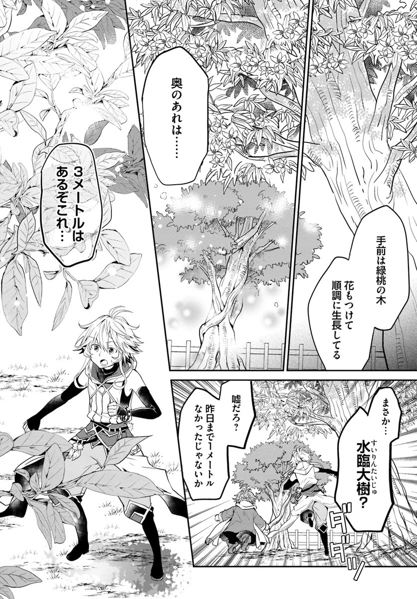 出遅れテイマーのその日暮らし 第11話 - 12