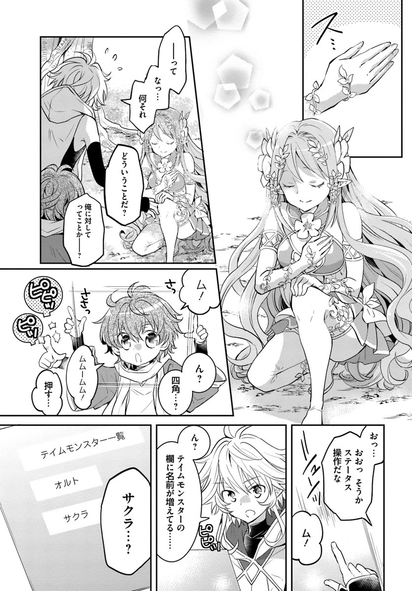 出遅れテイマーのその日暮らし 第11話 - 15