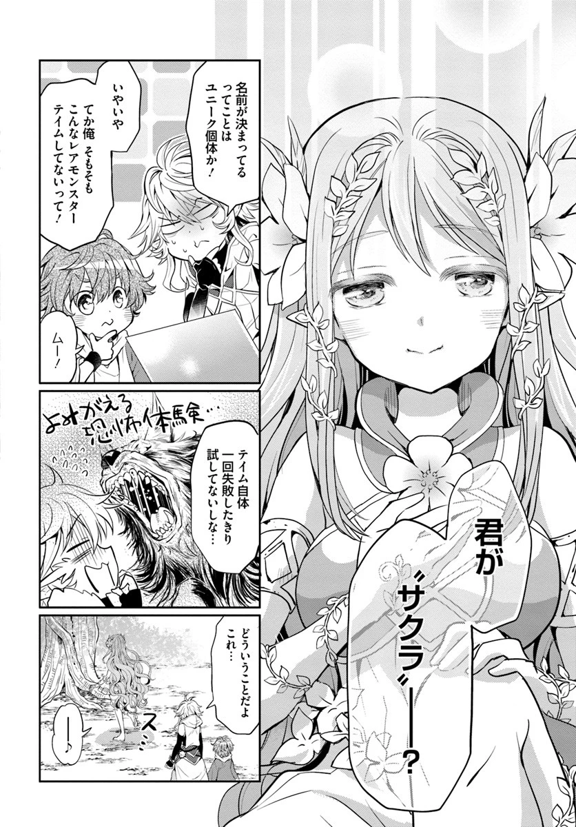 出遅れテイマーのその日暮らし 第11話 - 16