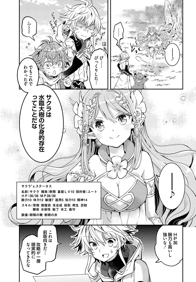 出遅れテイマーのその日暮らし 第11話 - 19