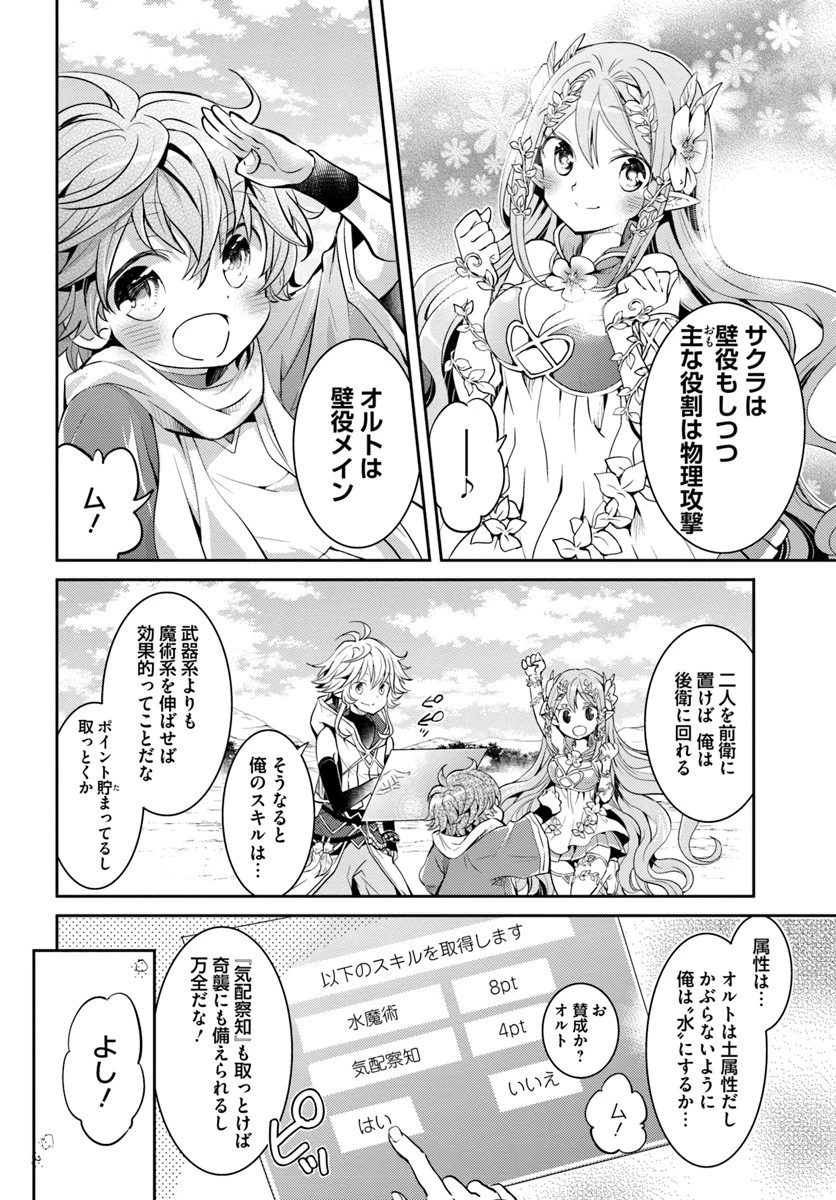 出遅れテイマーのその日暮らし 第11話 - 20