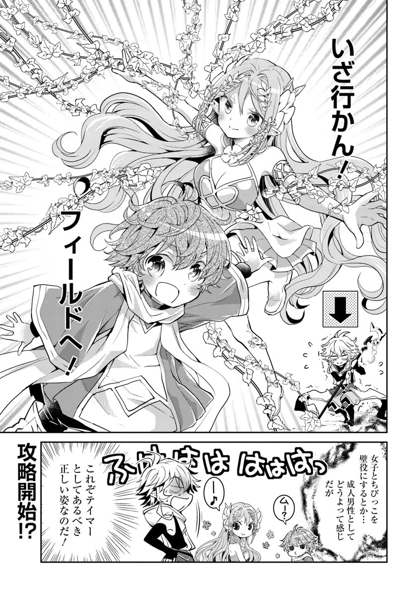 出遅れテイマーのその日暮らし 第11話 - 21