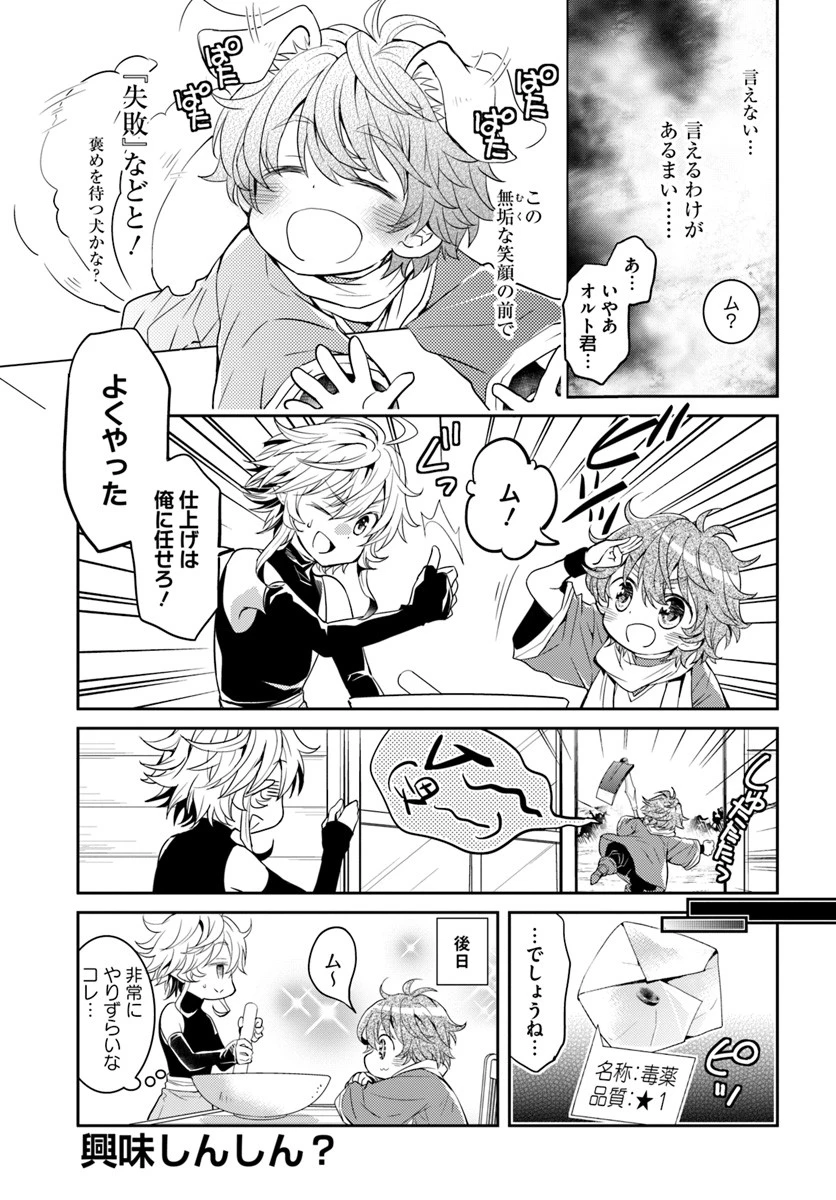 出遅れテイマーのその日暮らし 第11.5話 - 5