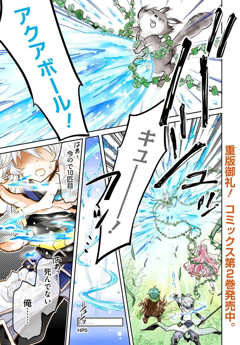 出遅れテイマーのその日暮らし 第12話 - 1