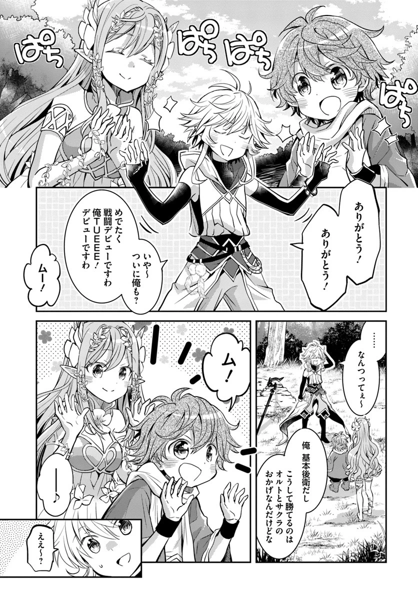 出遅れテイマーのその日暮らし 第12話 - 3