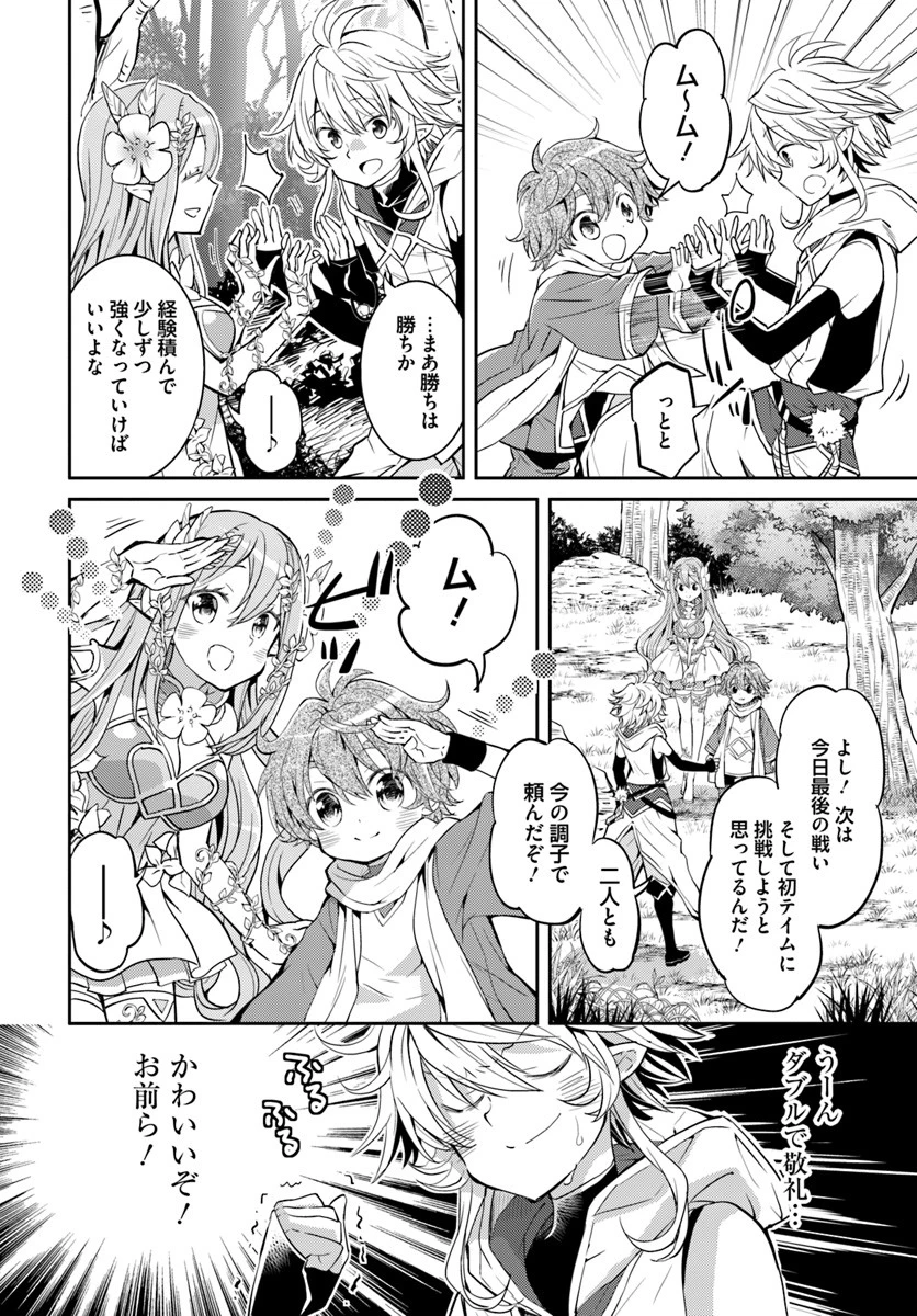 出遅れテイマーのその日暮らし 第12話 - 4