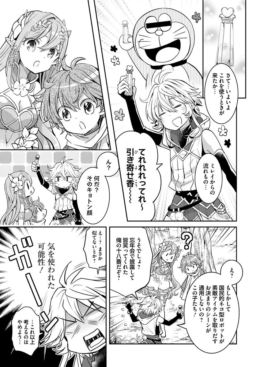 出遅れテイマーのその日暮らし 第12話 - 5