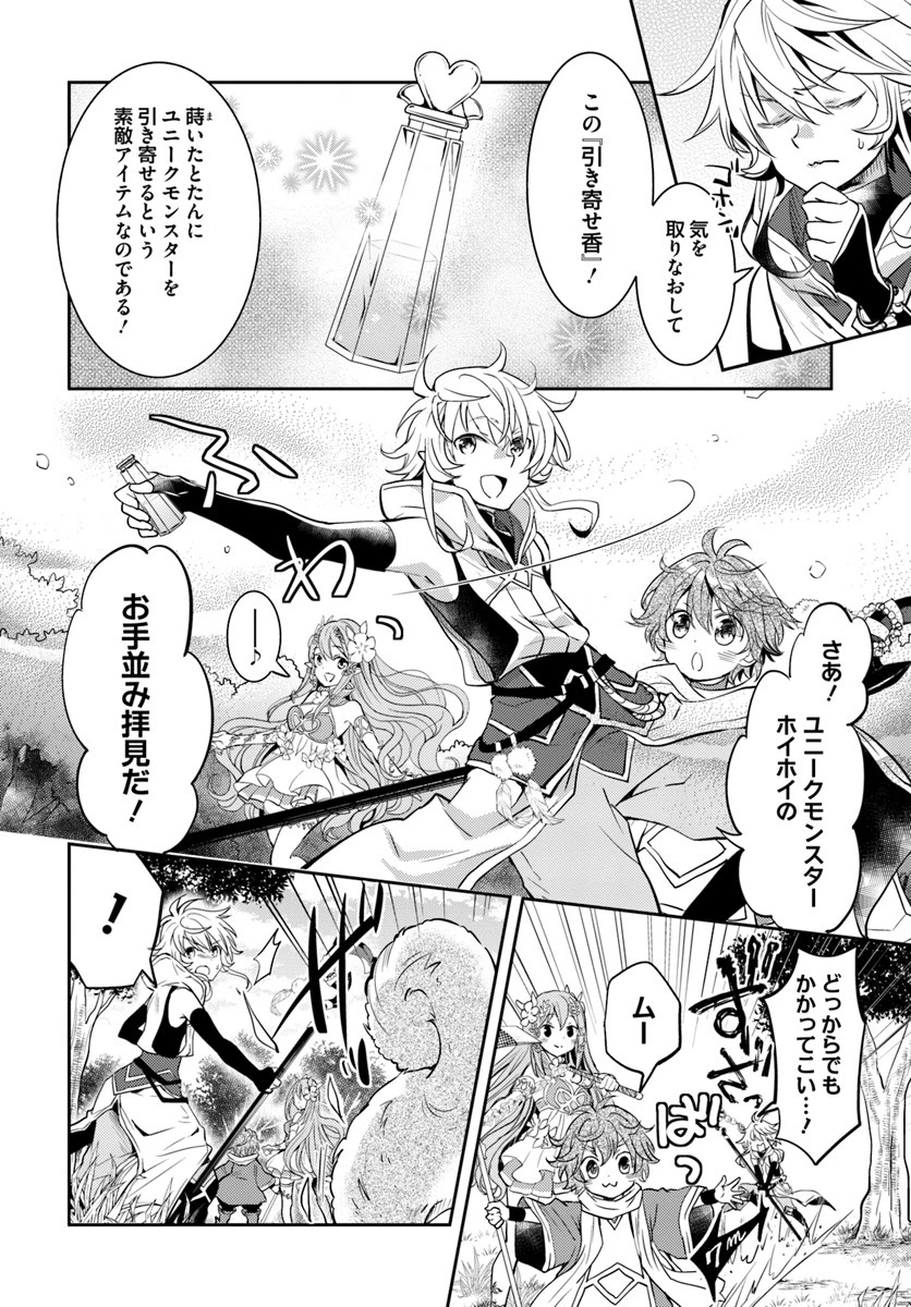 出遅れテイマーのその日暮らし 第12話 - 6