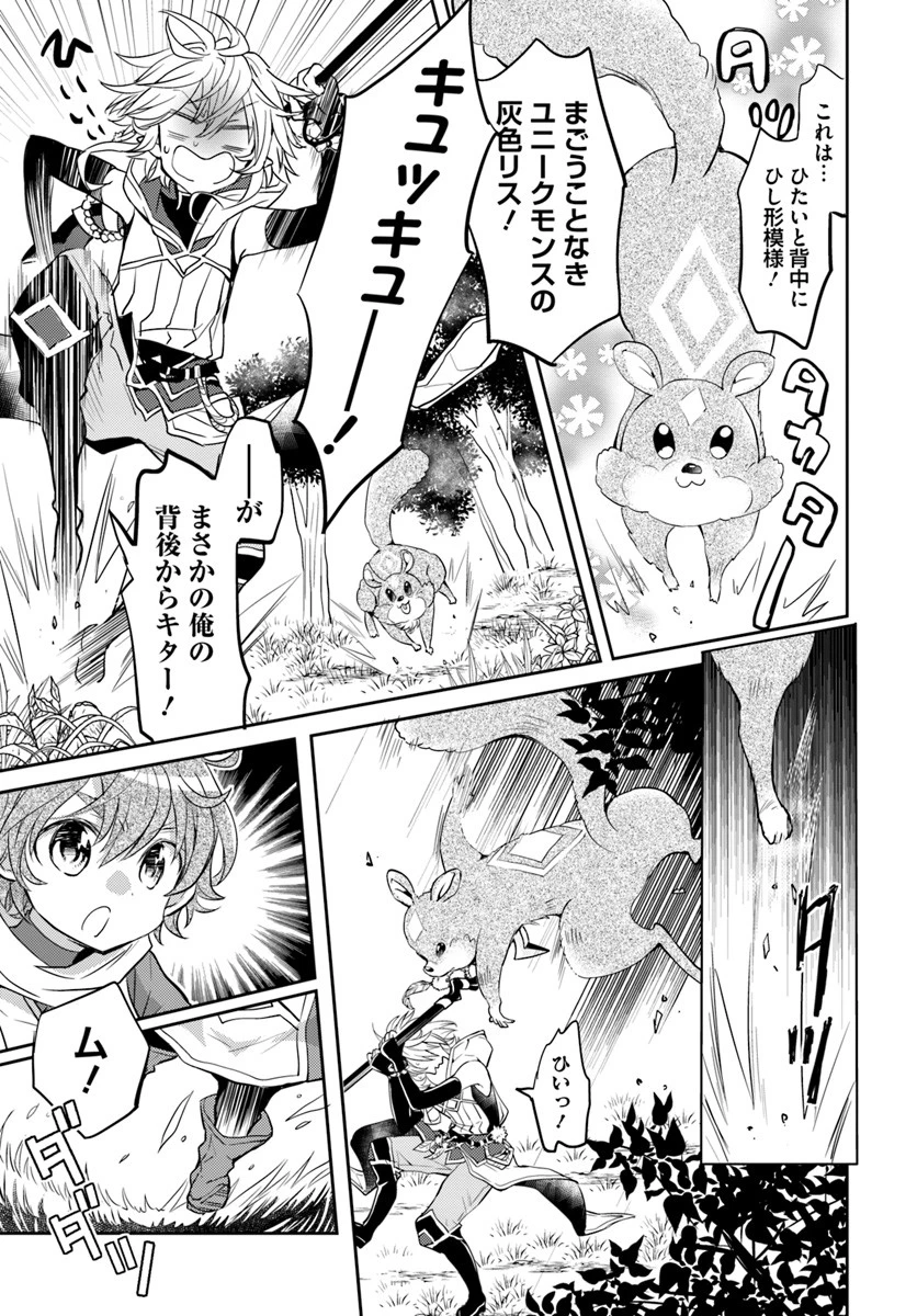 出遅れテイマーのその日暮らし 第12話 - 7