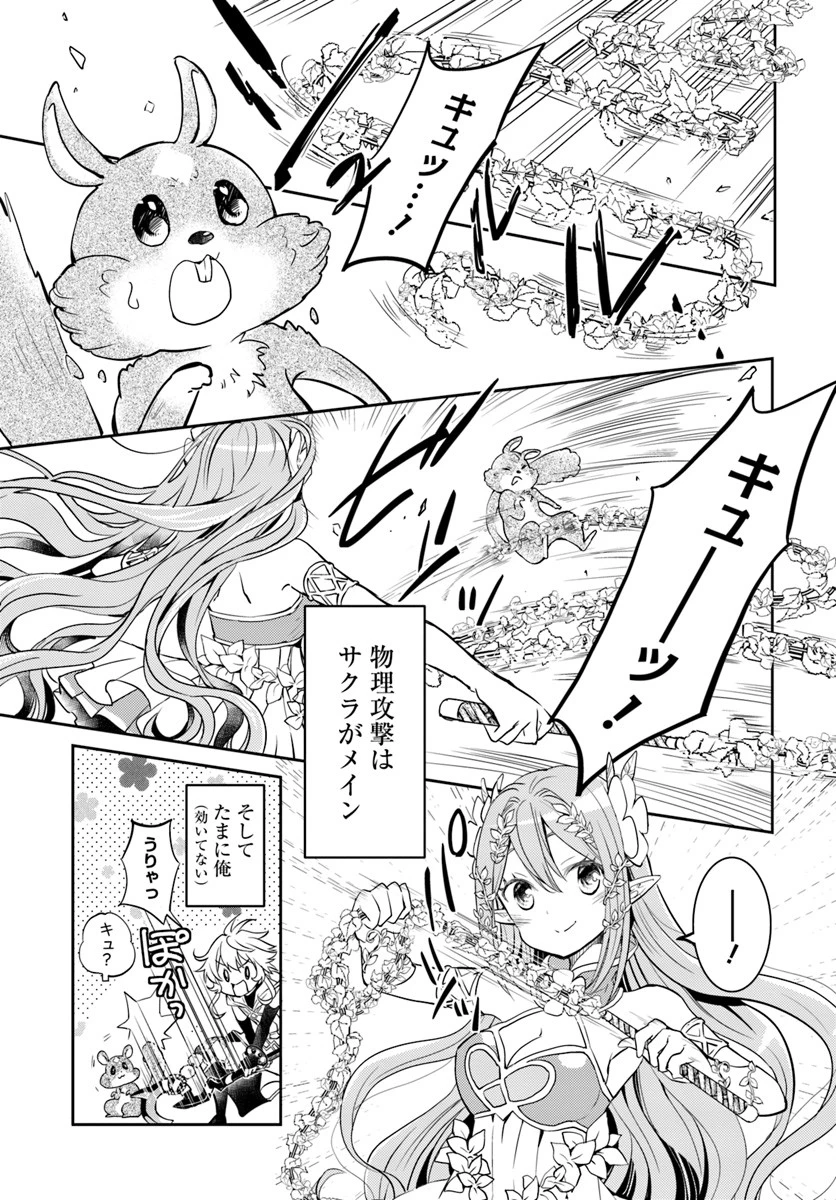 出遅れテイマーのその日暮らし 第12話 - 9