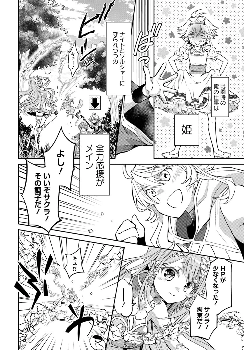 出遅れテイマーのその日暮らし 第12話 - 10