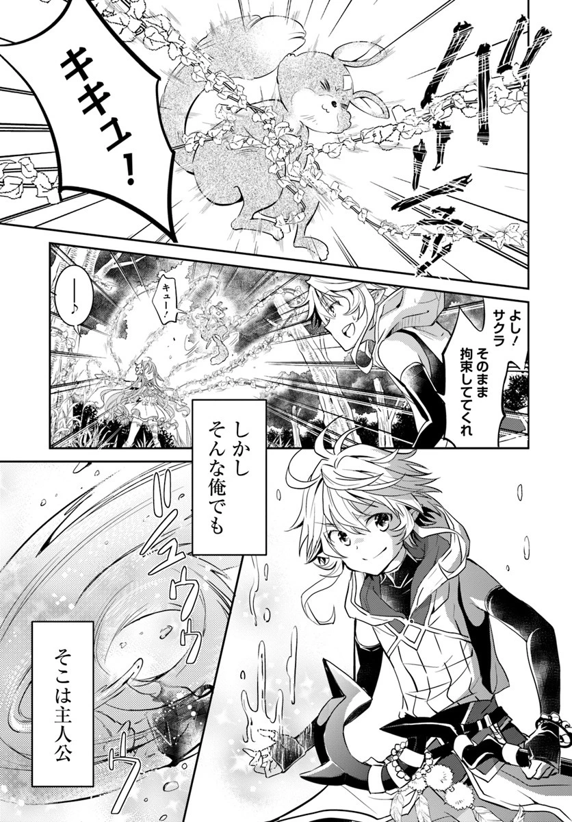 出遅れテイマーのその日暮らし 第12話 - 11