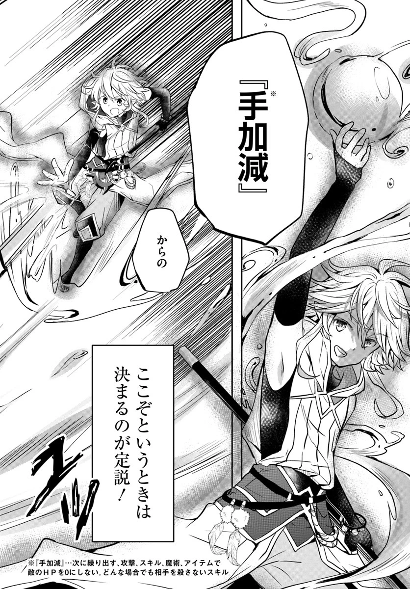 出遅れテイマーのその日暮らし 第12話 - 12