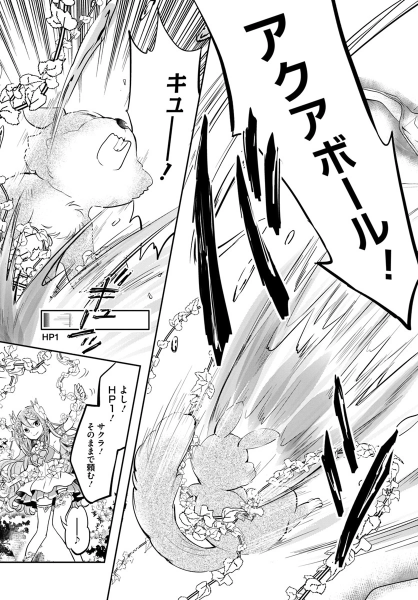 出遅れテイマーのその日暮らし 第12話 - 13