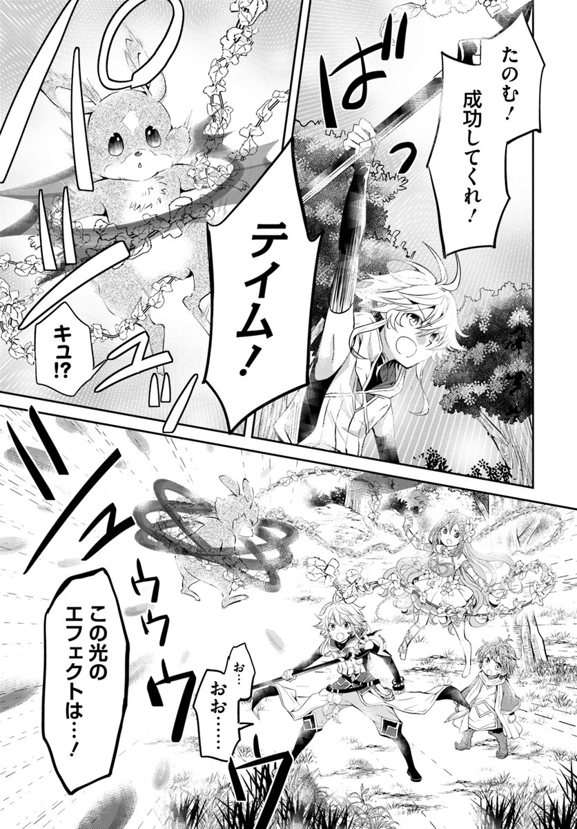 出遅れテイマーのその日暮らし 第12話 - 17