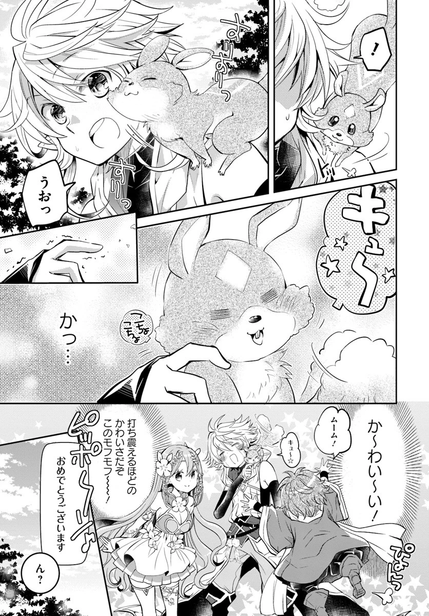 出遅れテイマーのその日暮らし 第12話 - 19