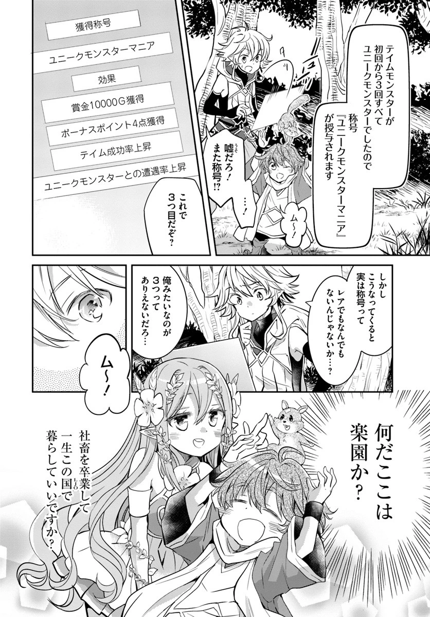 出遅れテイマーのその日暮らし 第12話 - 20